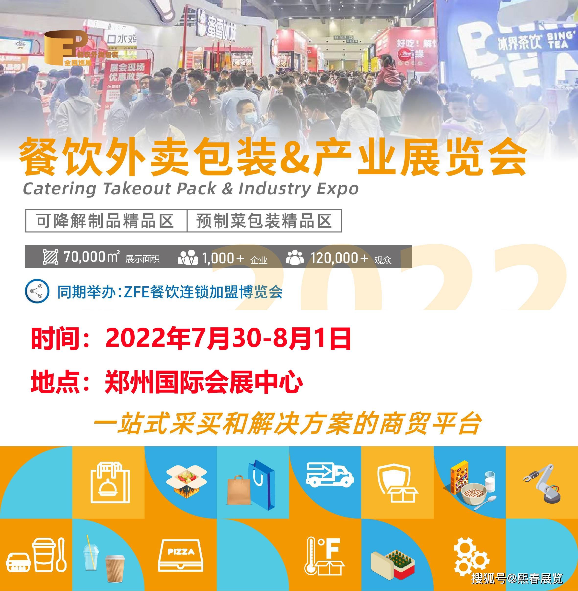 郑州印刷包装展|ICFP2022郑州国际餐饮加盟外卖包装展