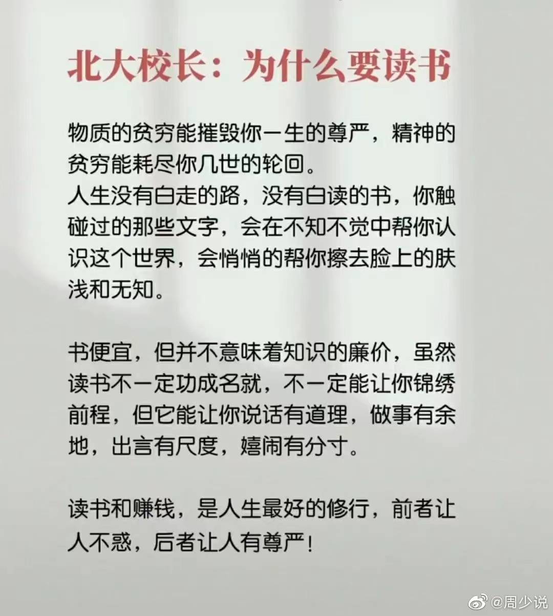 北大校长一段让人瞬间醍醐灌顶的话为什么要读书