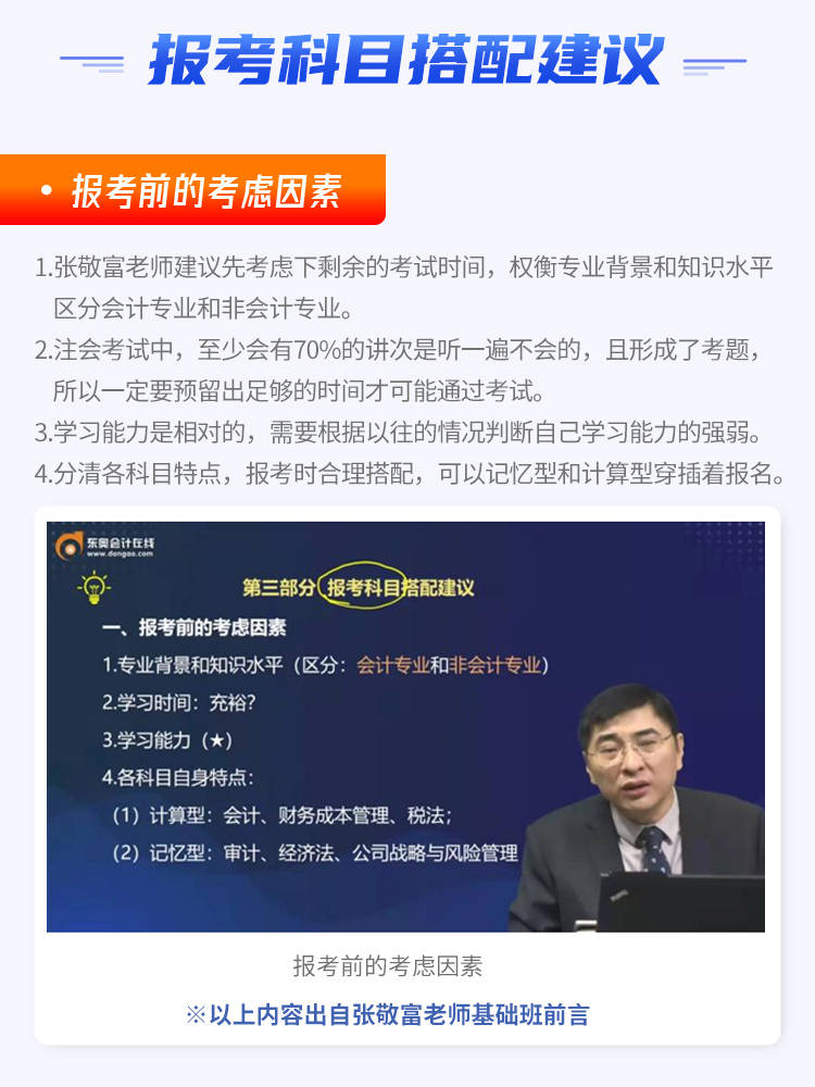 纯干货!张敬富老师CPA备考指南来了!-搜狐大视野-搜狐新闻
