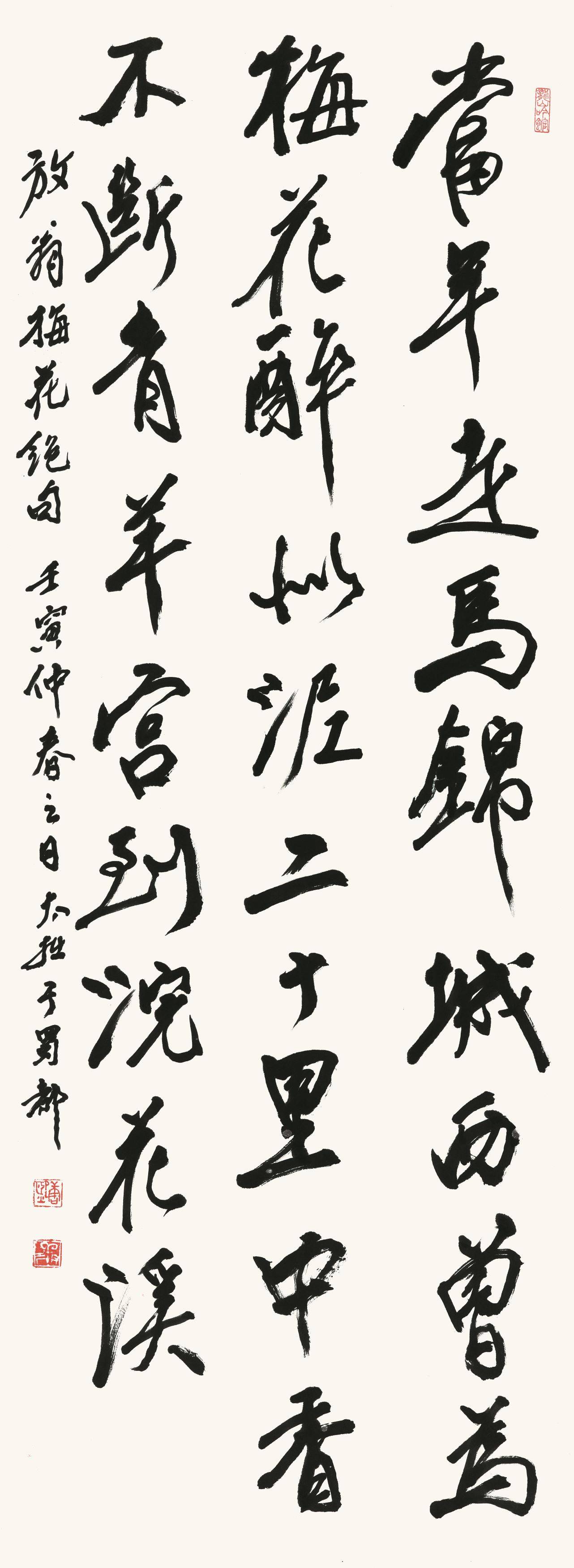 春暖花开书画展参展作品|唐熙《录陆游梅花绝句》_书法_四川省_先生