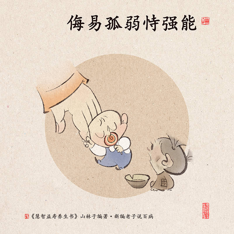 新编老子说百病2山林子自然道德慧智教育诗