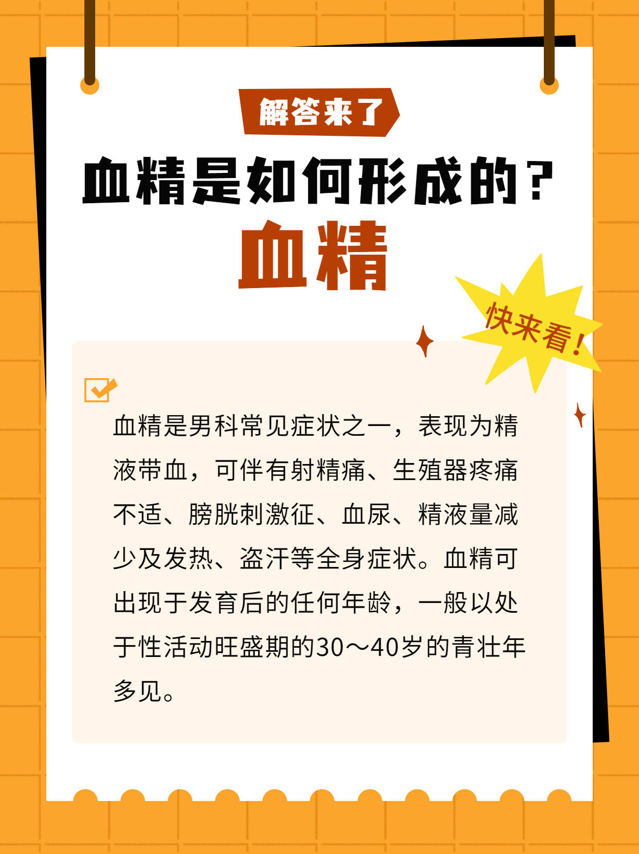 血精是怎么回事?-搜狐大视野-搜狐新闻