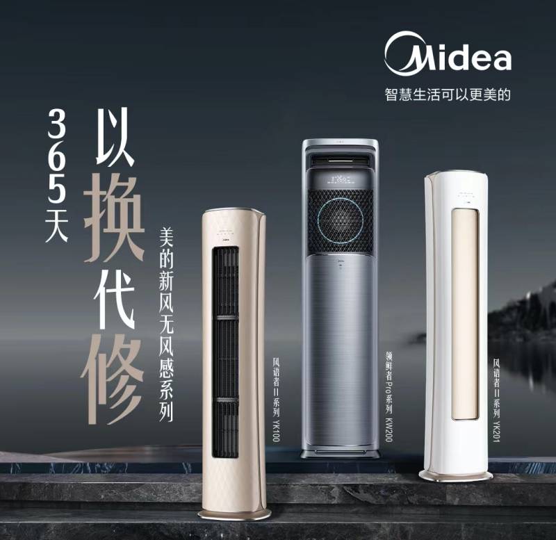 新风无风感空调成新宠，美的空调“以换代修”打造普及拐点-家电圈官网