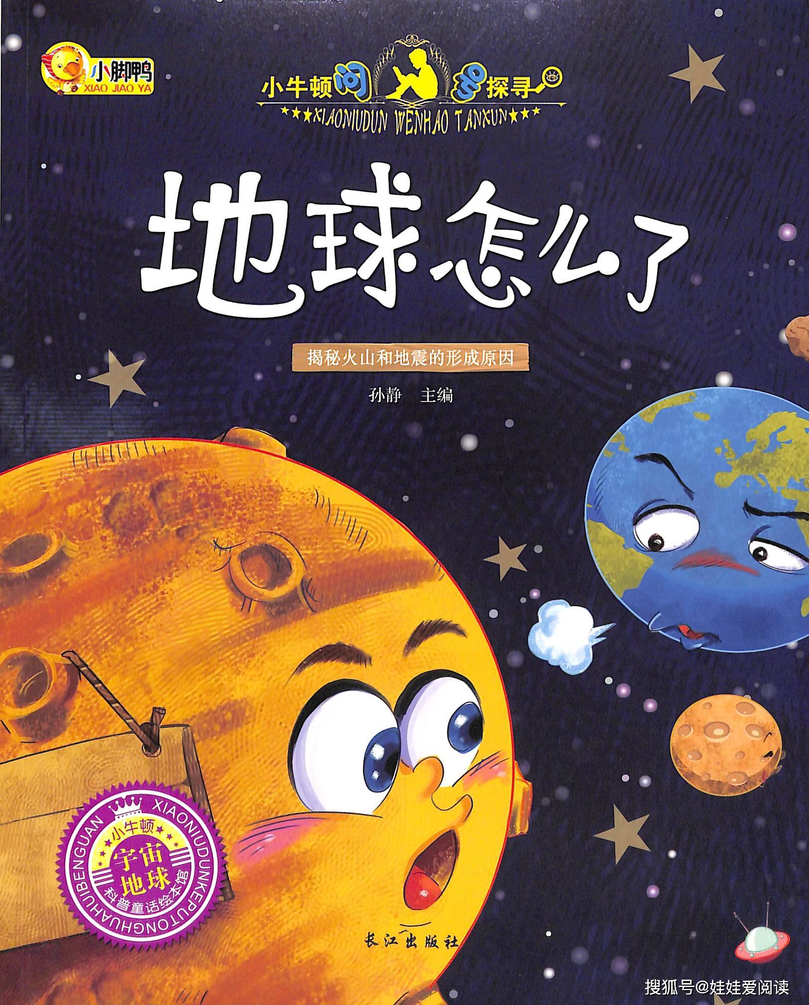 娃娃阅读幼儿园绘本馆——世界地球日 认识地球,爱护地球的绘本故事