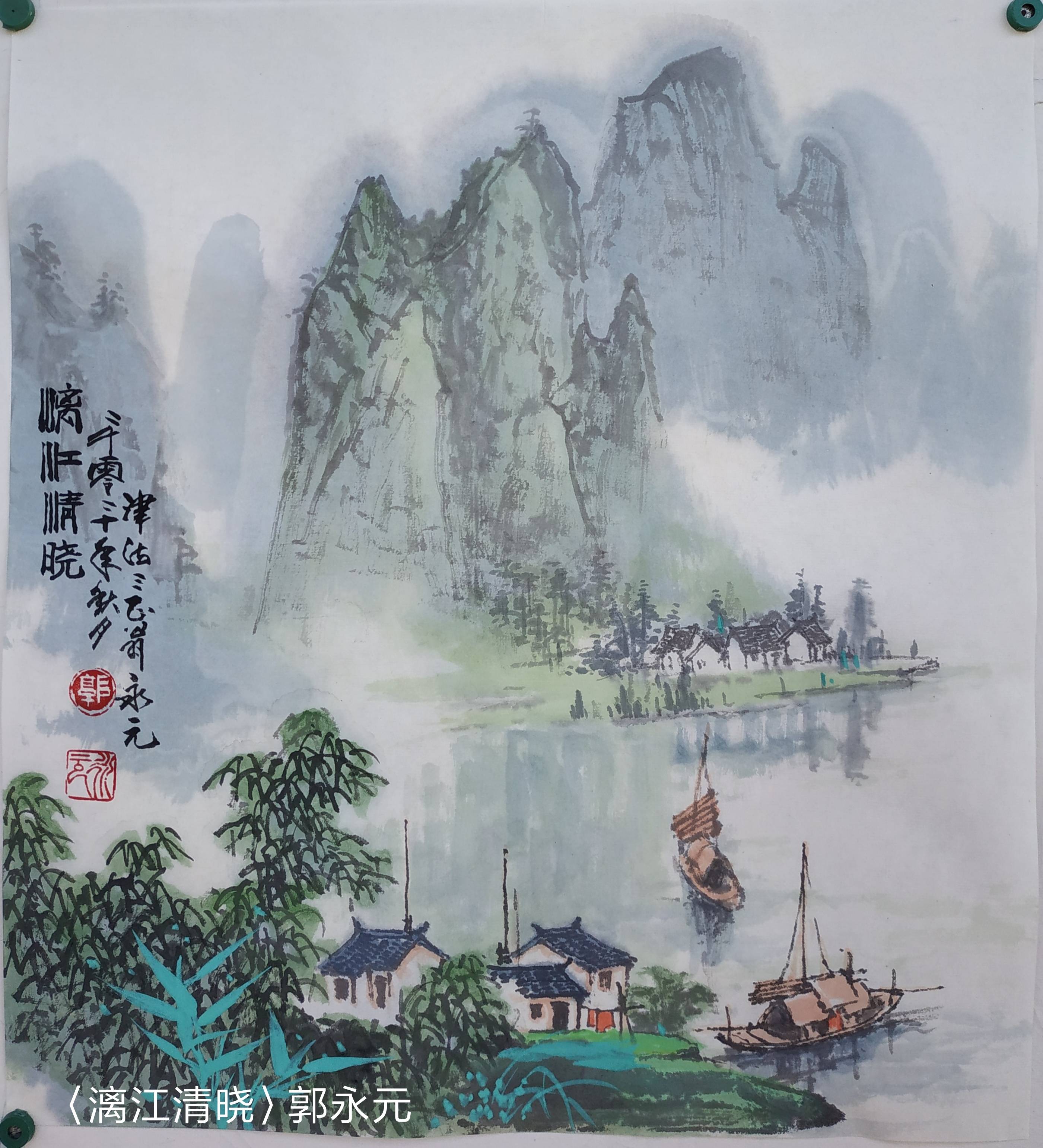 郭永元|咫尺乾坤——2022当代中国画名家学术小品展(第二回展)_漓江