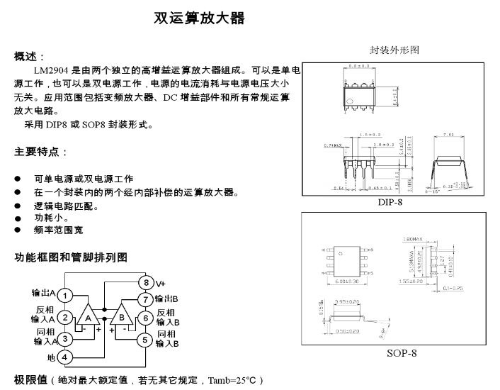 lm2904dr型号原装运算放大器规格参数介绍_运放_产品_元器件