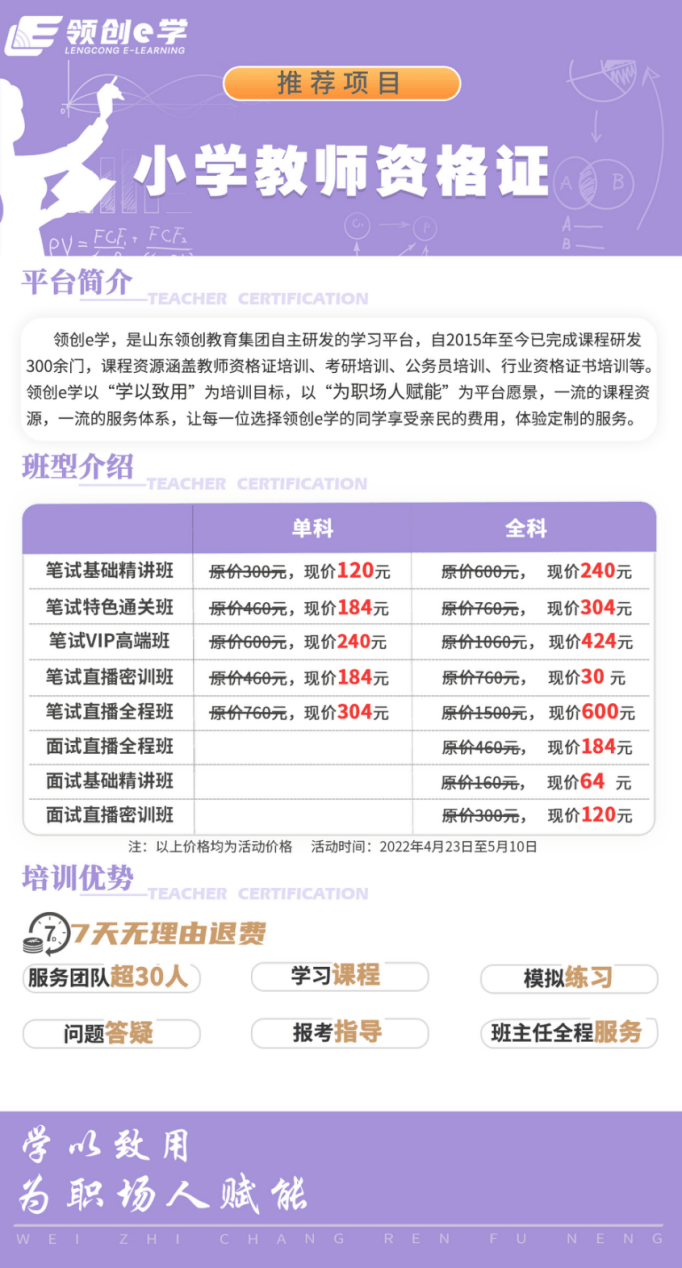 乾貨2022年山東省小學教師資格證認定常見問題及初中教資筆試報考條件