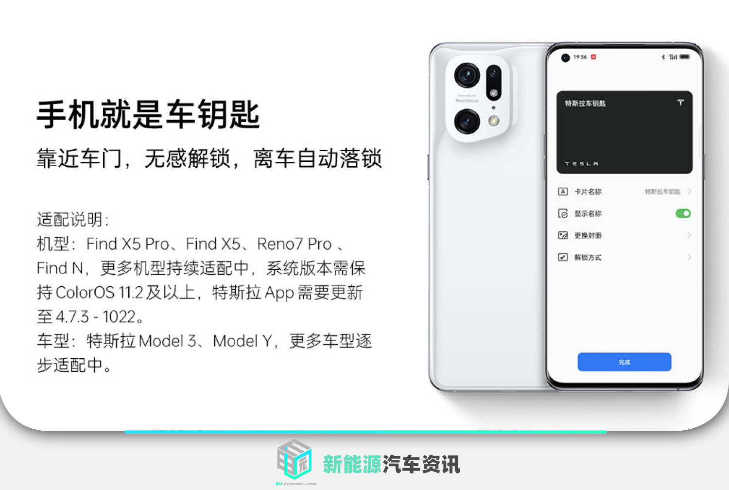 oppo数字车钥匙适配特斯拉 model 3/y可自动解锁