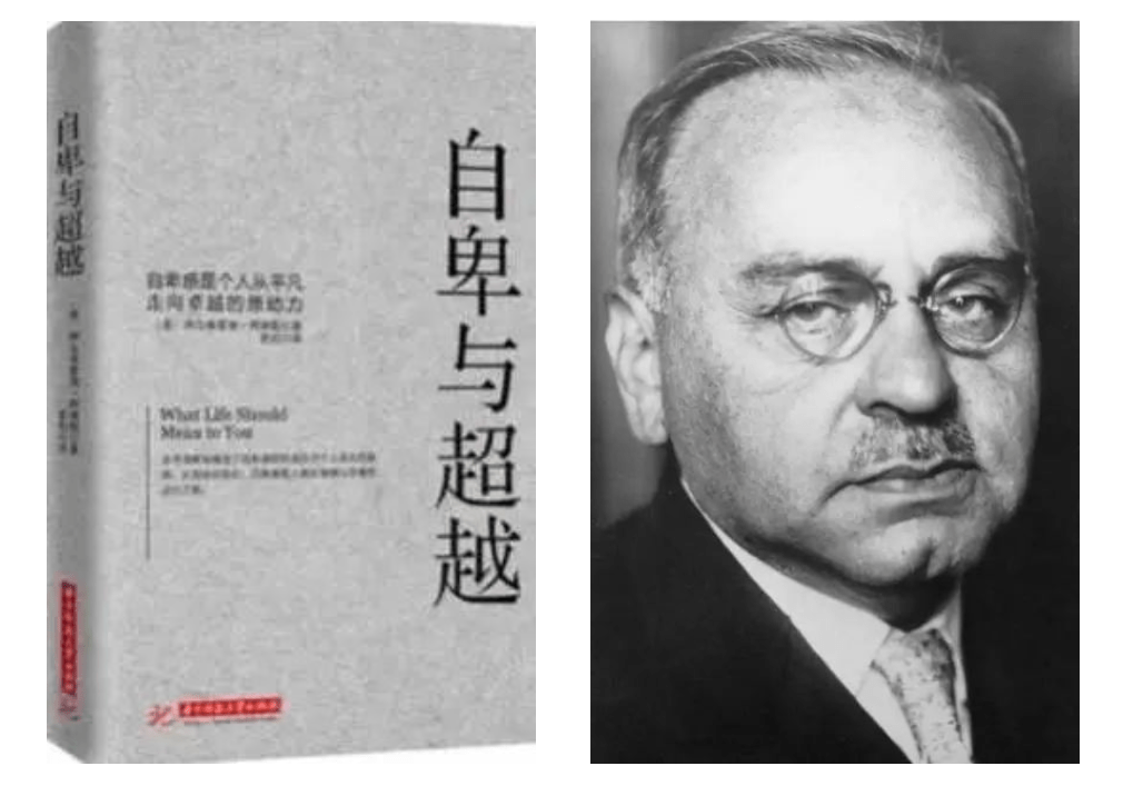 esgci阿德勒积极心理学导读分享下