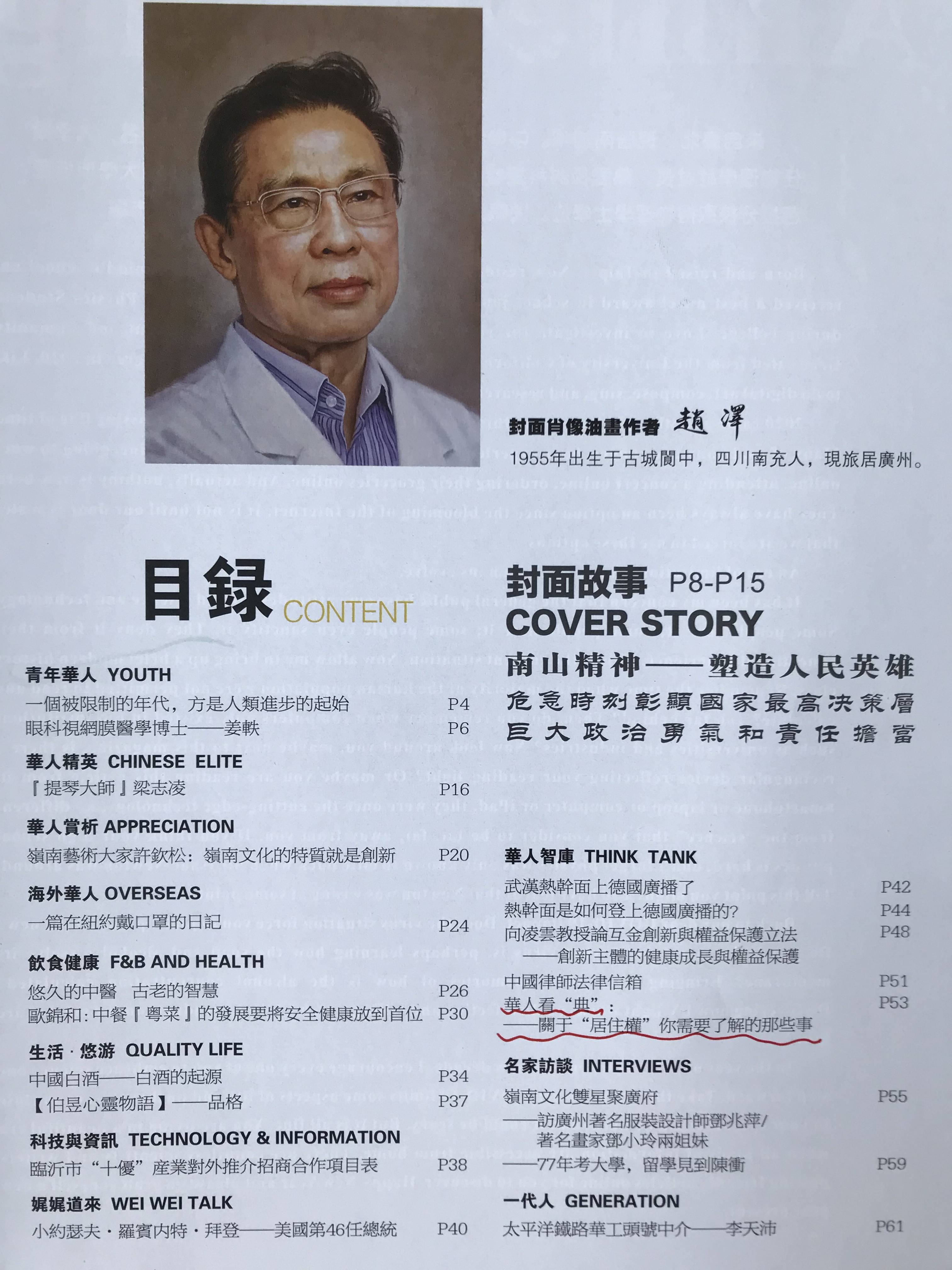 杂志第380期本文发表于《华人》杂志第380期广州陈亮律师简介:陈亮