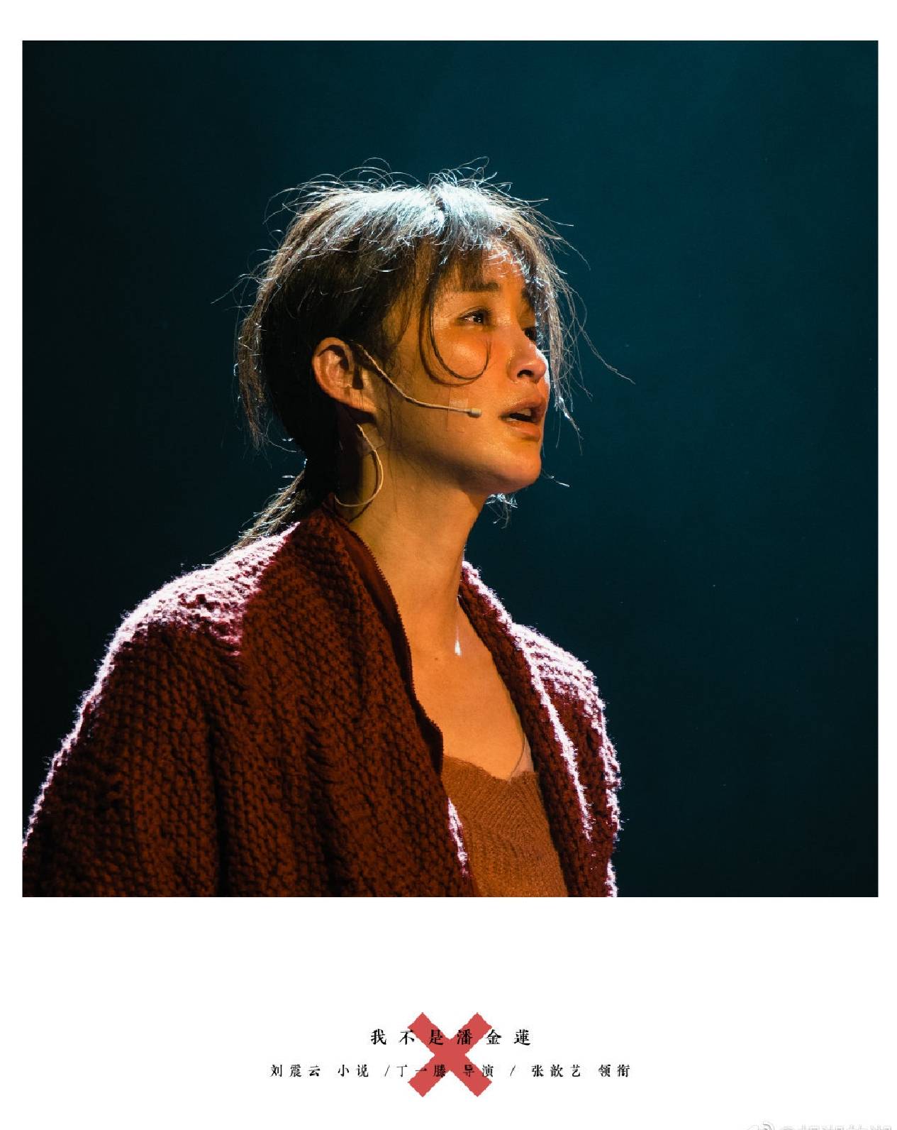 我不是潘金莲成都站延期张歆艺安慰观众都会过去的