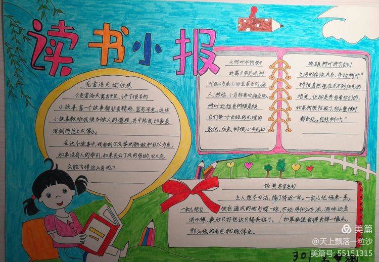 萬柏林區外國語小學三年級開展讀書活動_小報_小視頻_賈婷茹