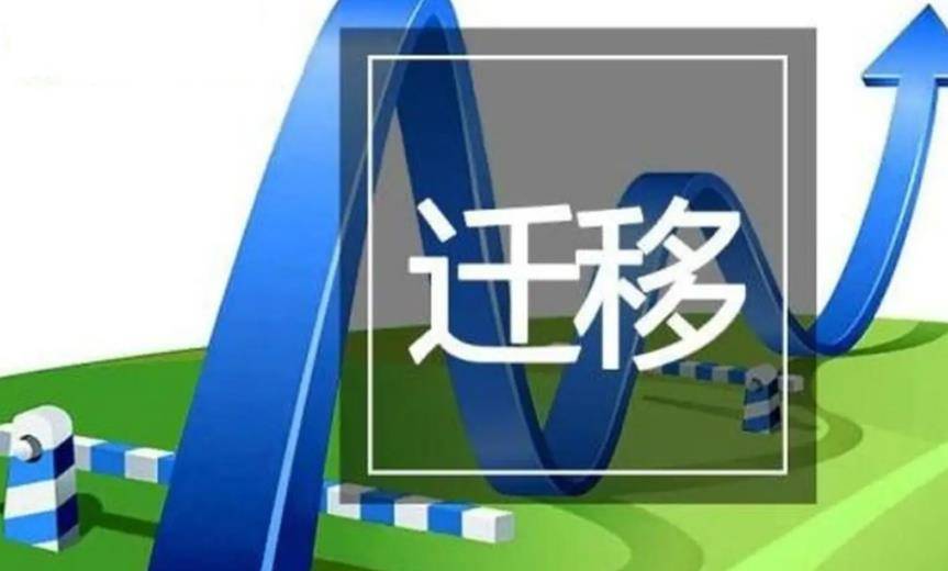 杭州公司迁移外省怎么办手续