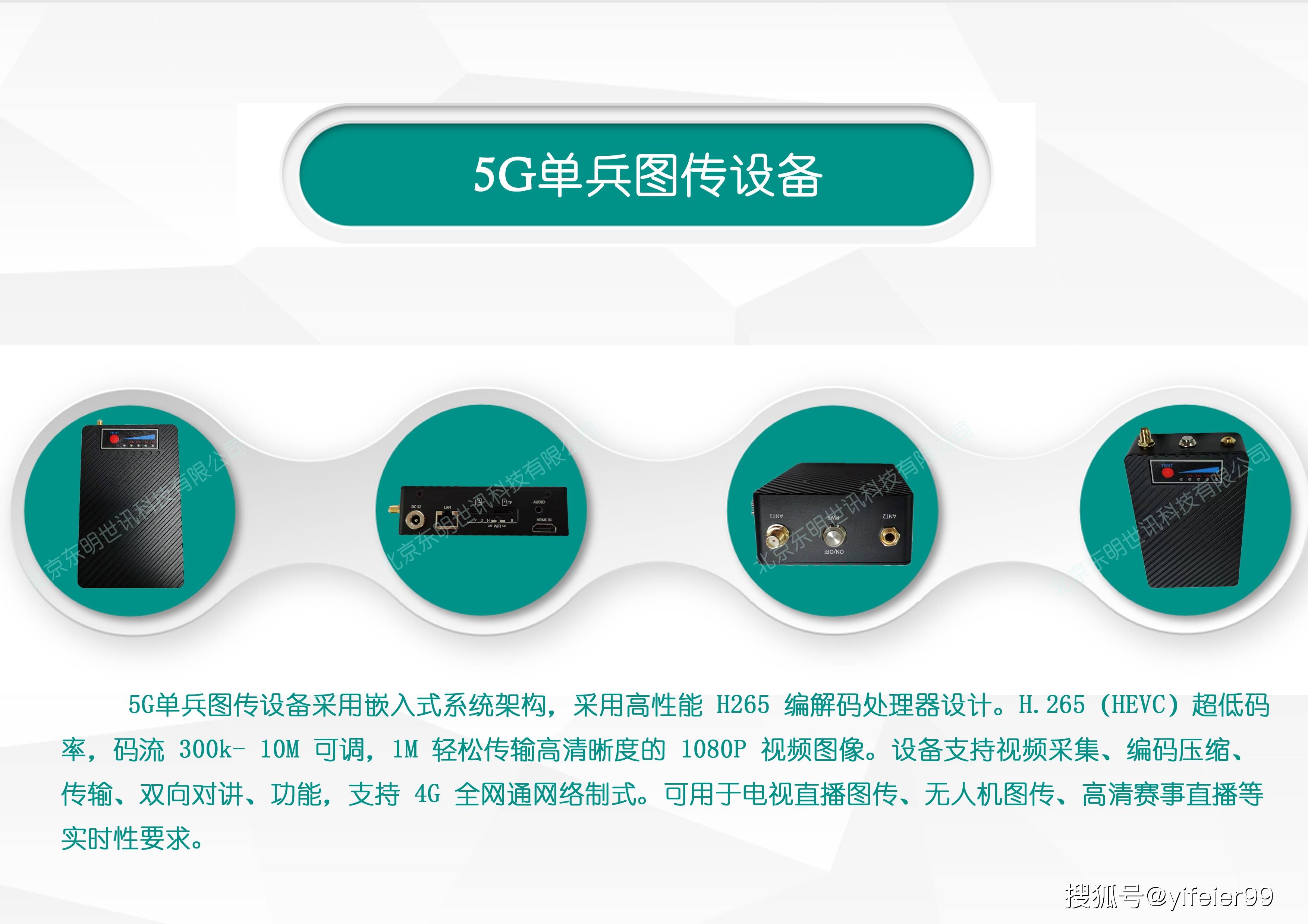 无线自组网的无线图传解决方案无线图像传输无线自组网无人设备