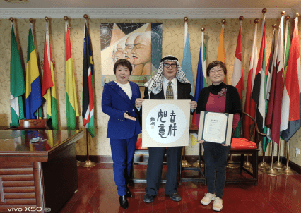 崇艳作品被巴勒斯坦驻华大使穆斯塔法·萨法日尼先生指定选作国礼收藏