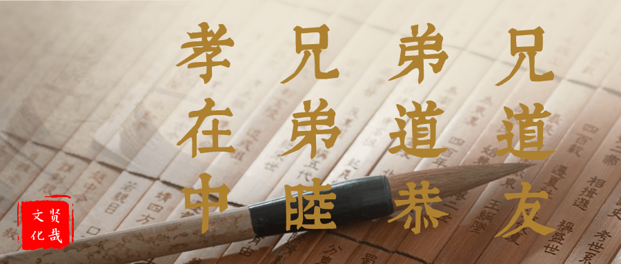 详谈《弟子规》16:兄道友,弟道恭.兄弟睦,孝在中.