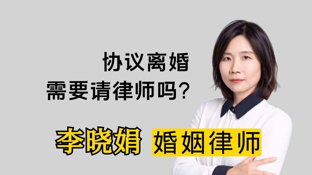 律師諮詢律師婚姻協議離婚聘請律師有什麼用