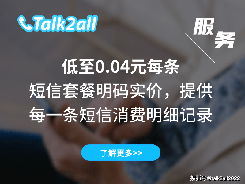 半岛体育平台官方网站2022全球国际短信平台付费软件-talk2all群发全球国