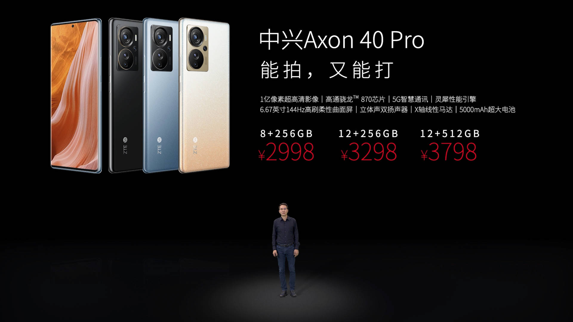 《全新一代柔性屏下摄像技术 中兴Axon 40 Ultra正式发布》