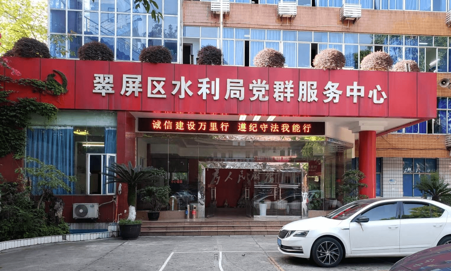 提升水利行业诚信水平,四川省宜宾市翠屏区水利局积极开展诚信"进机关