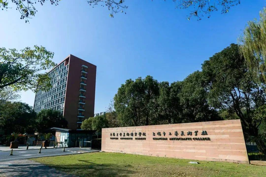 上海工艺美术职业学院公开招聘30人公告