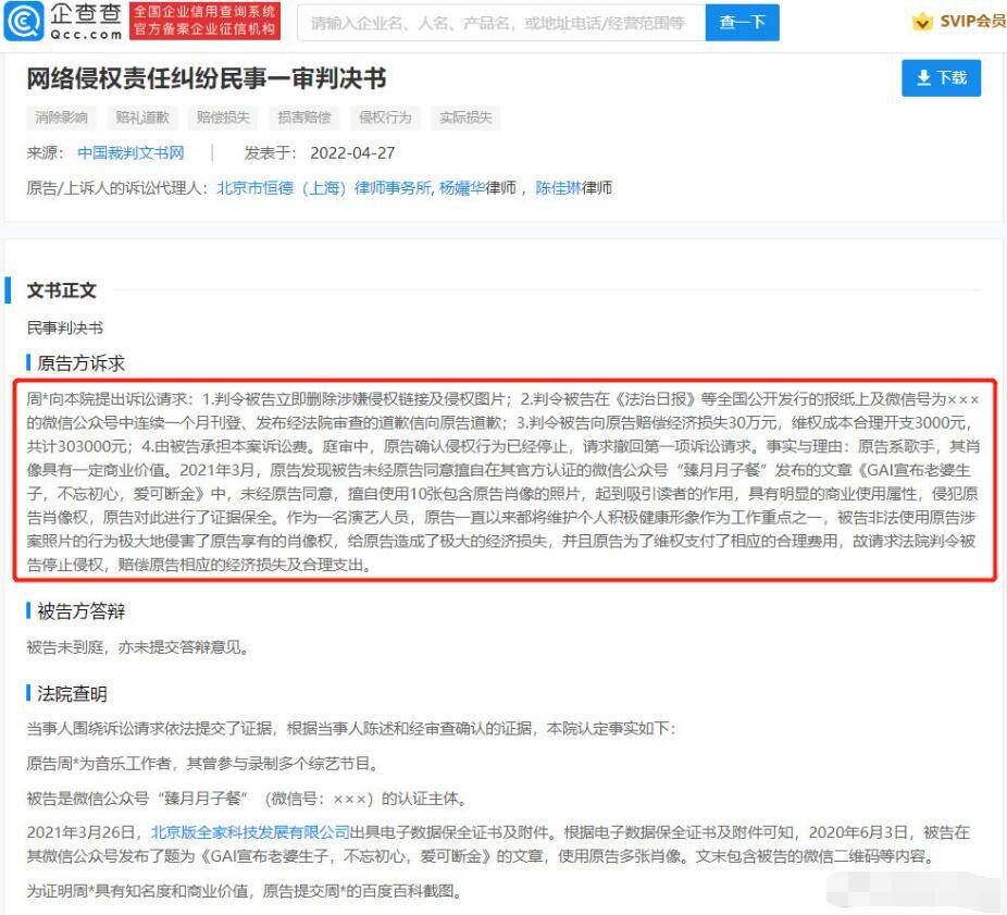 周延与臻月(北京)科技发展有限公司网络侵权责任纠纷民事一审判决书公布