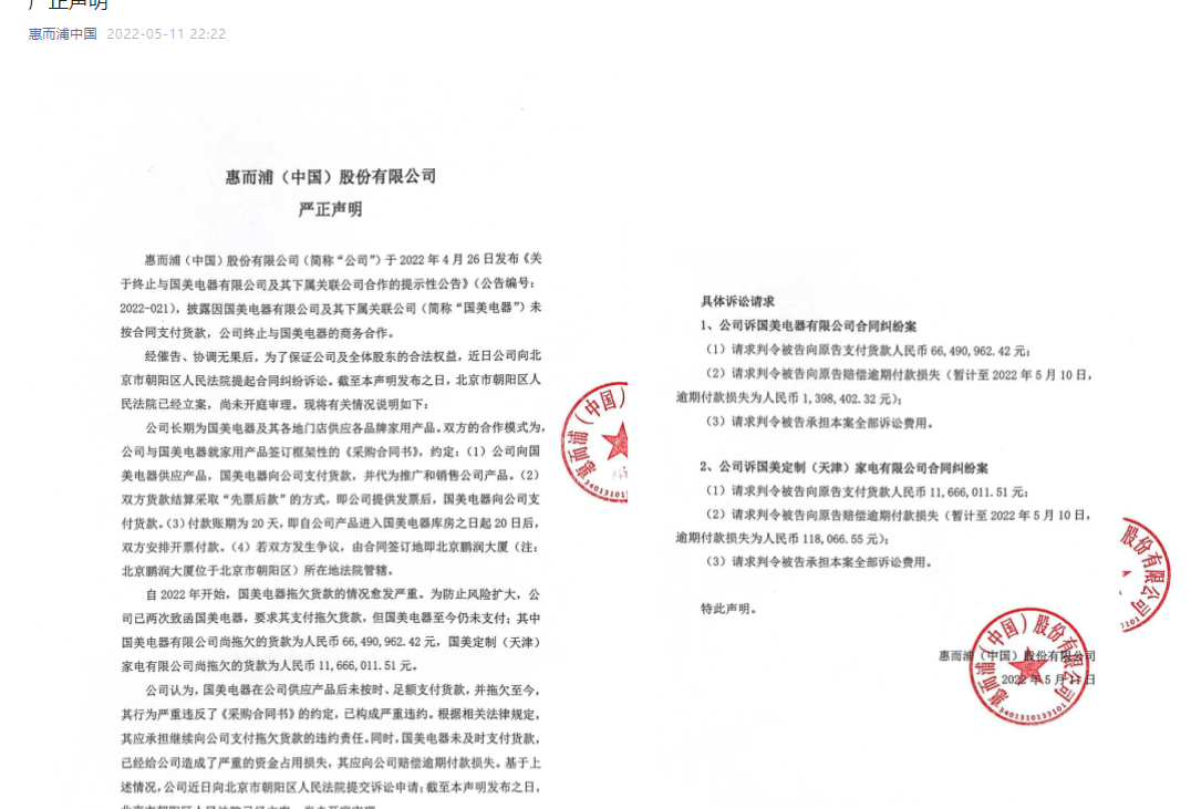 惠而浦（中国）起诉国美电器讨要货款，将商业纠纷推向法制轨道-家电圈官网