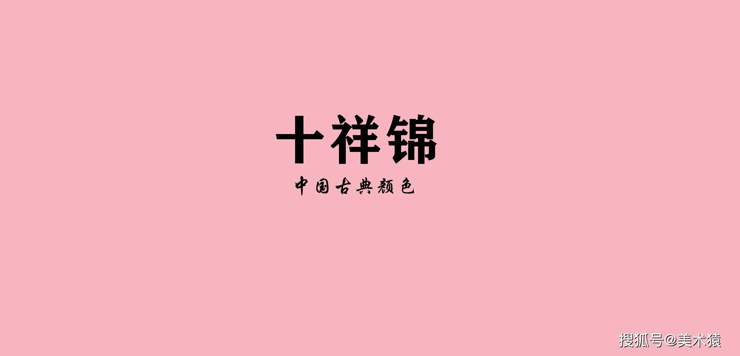 中国古典颜色鉴赏