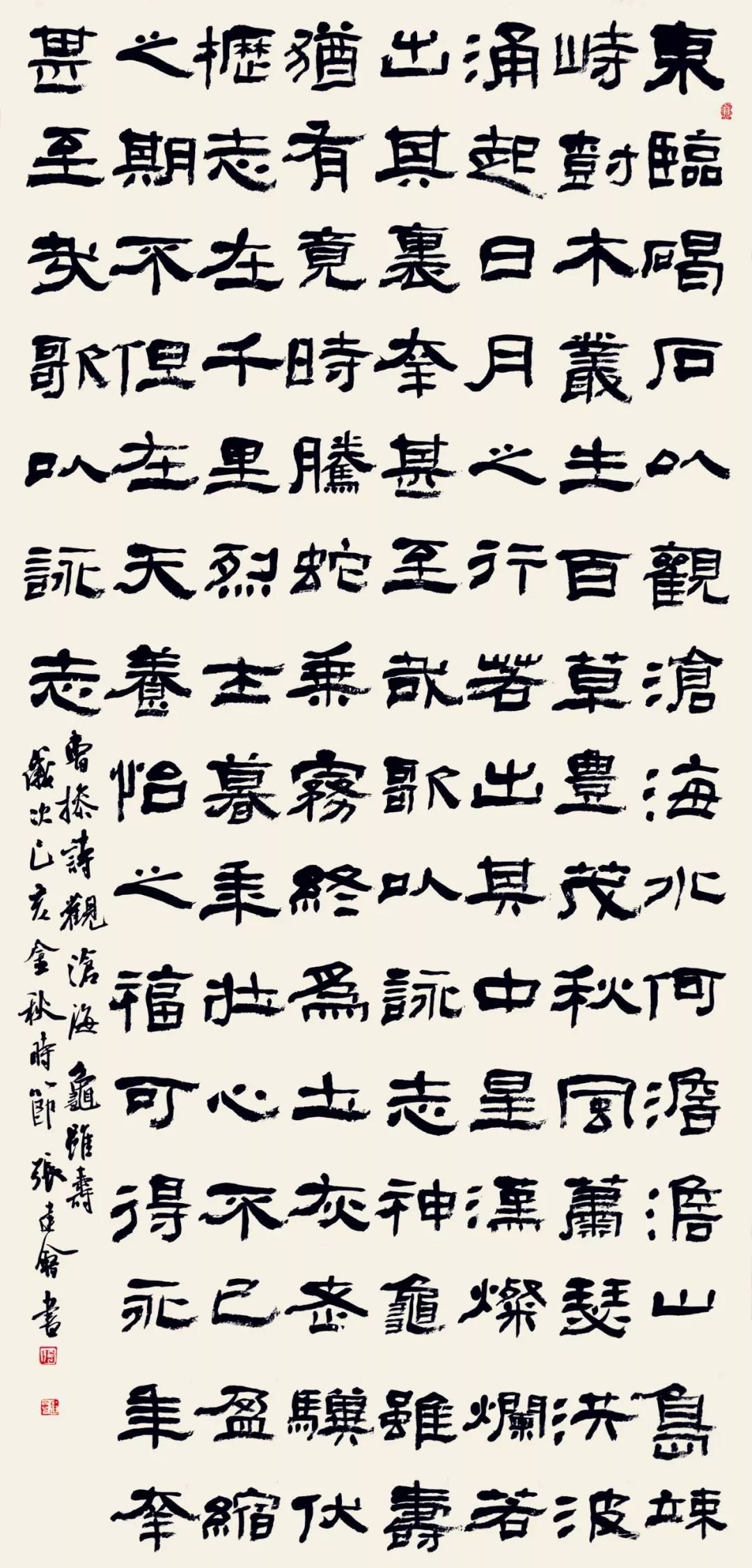 曹操观沧海沙孟海启功周慧珺费新我等众名家书写