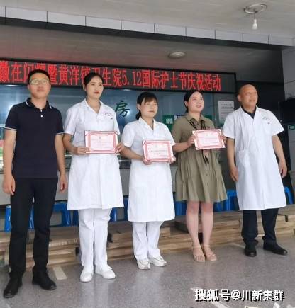 旺苍县黄洋镇卫生院开展庆祝512国际护士节系列活动