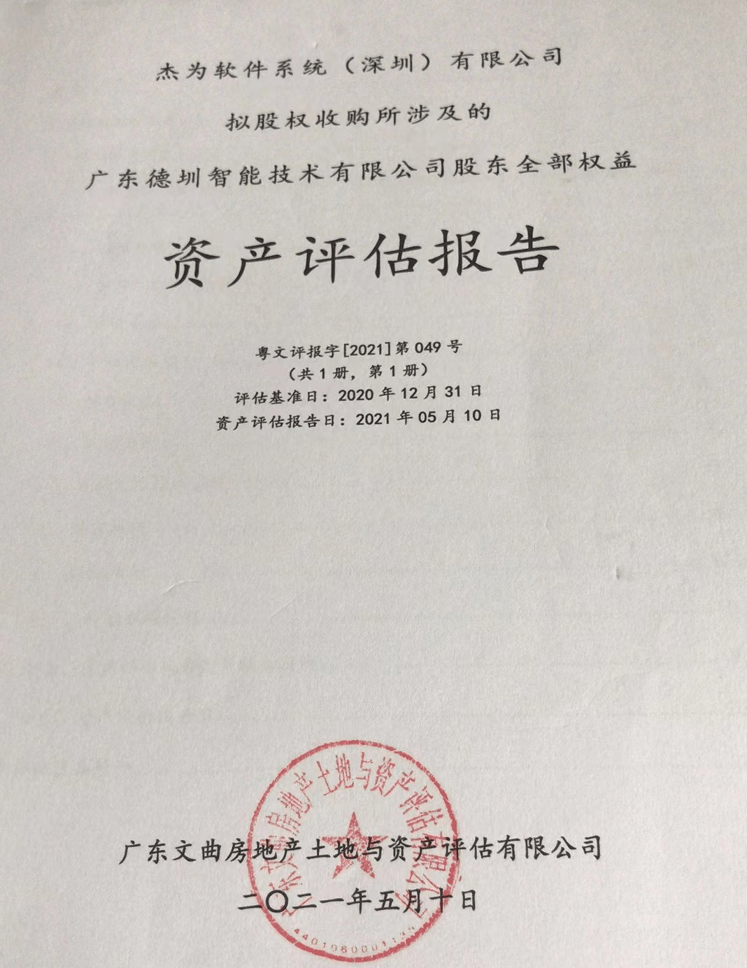 专业企业价值评估报告有作用吗资深资产评估公司用案例说明