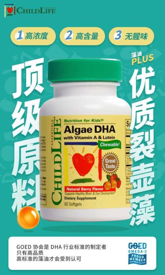 ChildLife新品藻油DHA面市，为宝宝提供Plus级呵护