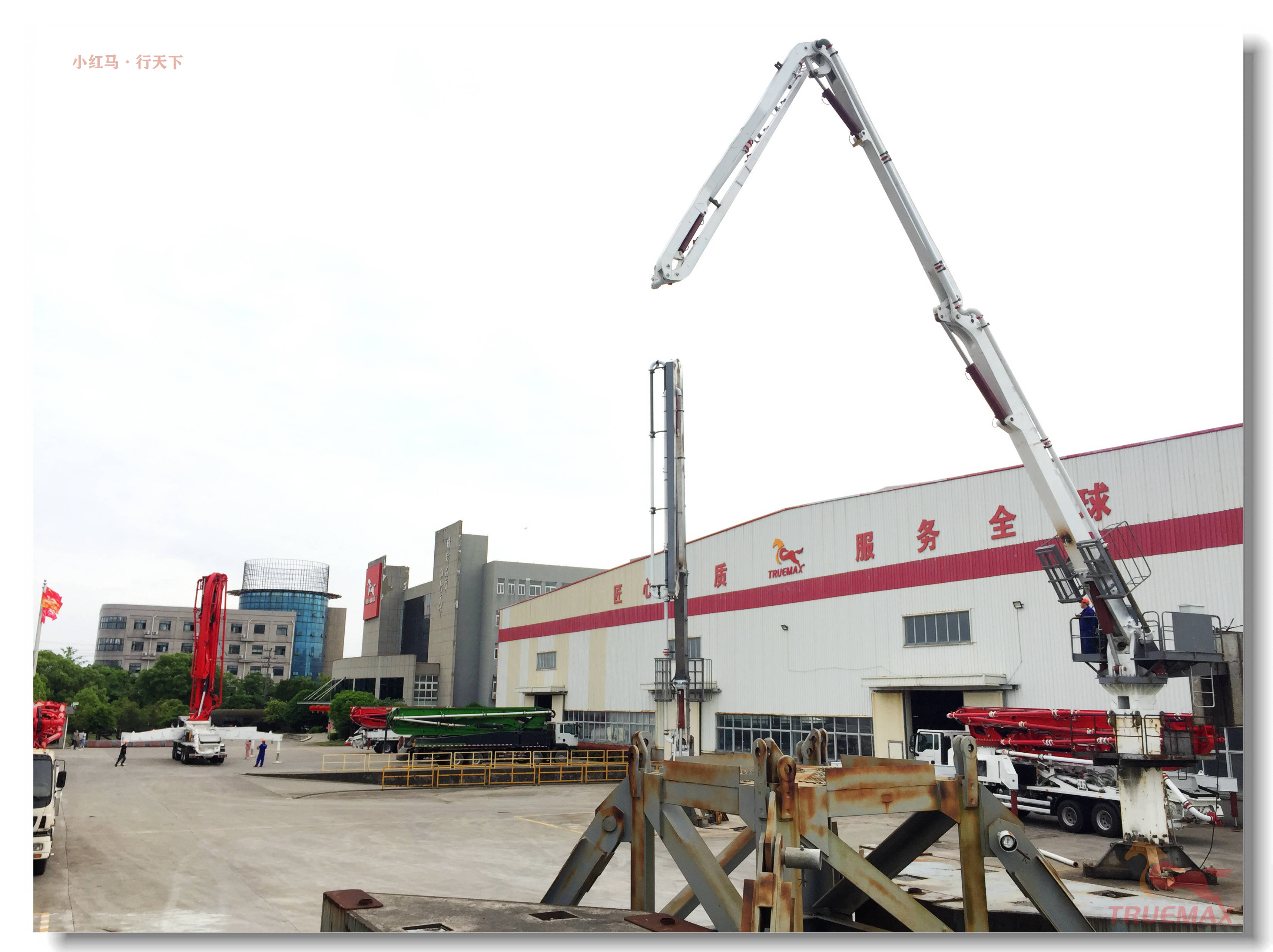 truemax信瑞重工工厂生产基地混凝土布料机与泵车