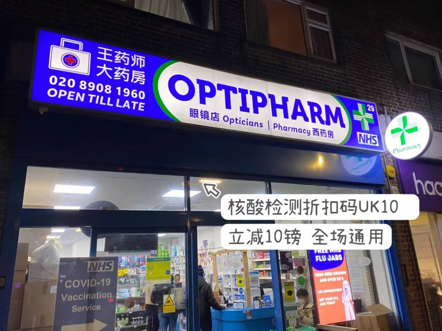 王药师大药房回国核酸折扣码英国回国新加坡中转回国指南