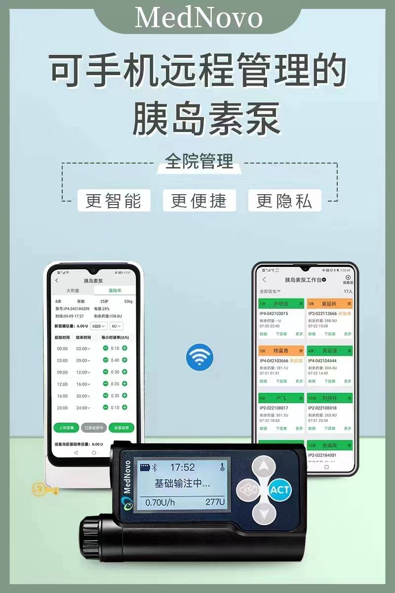 如何高效开展全院胰岛素泵管理?_搜狐网