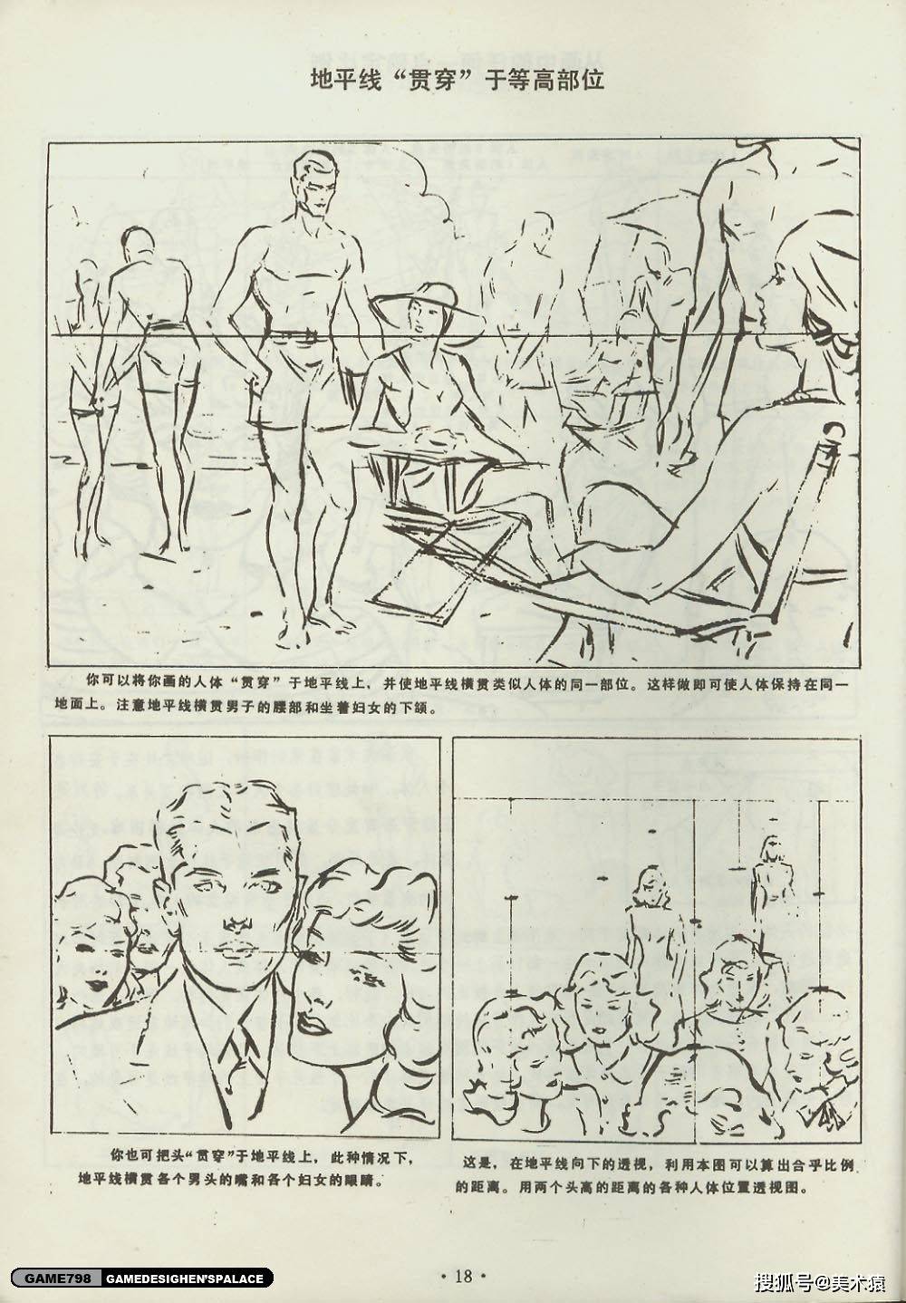 安德鲁.路米斯《人体素描》