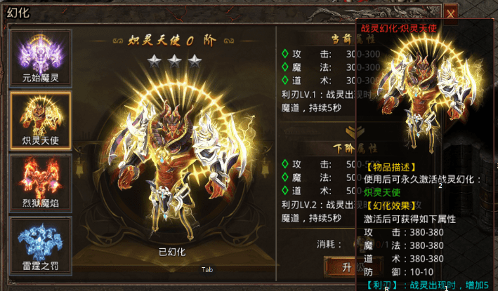 散人无双星王合击战灵幻化介绍散人无双热血传奇幻化升阶怎么玩