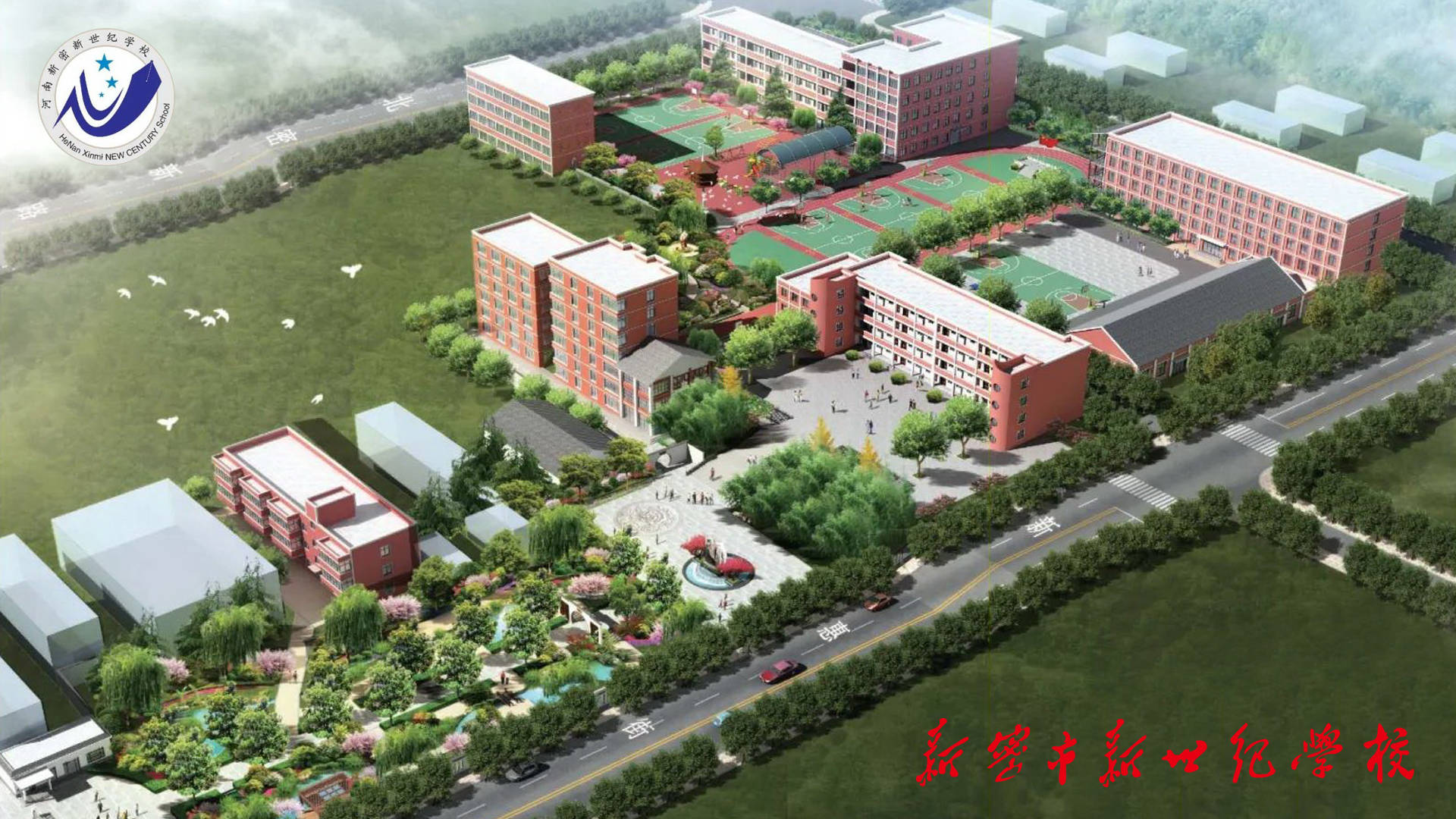 新密市新世纪学校图片