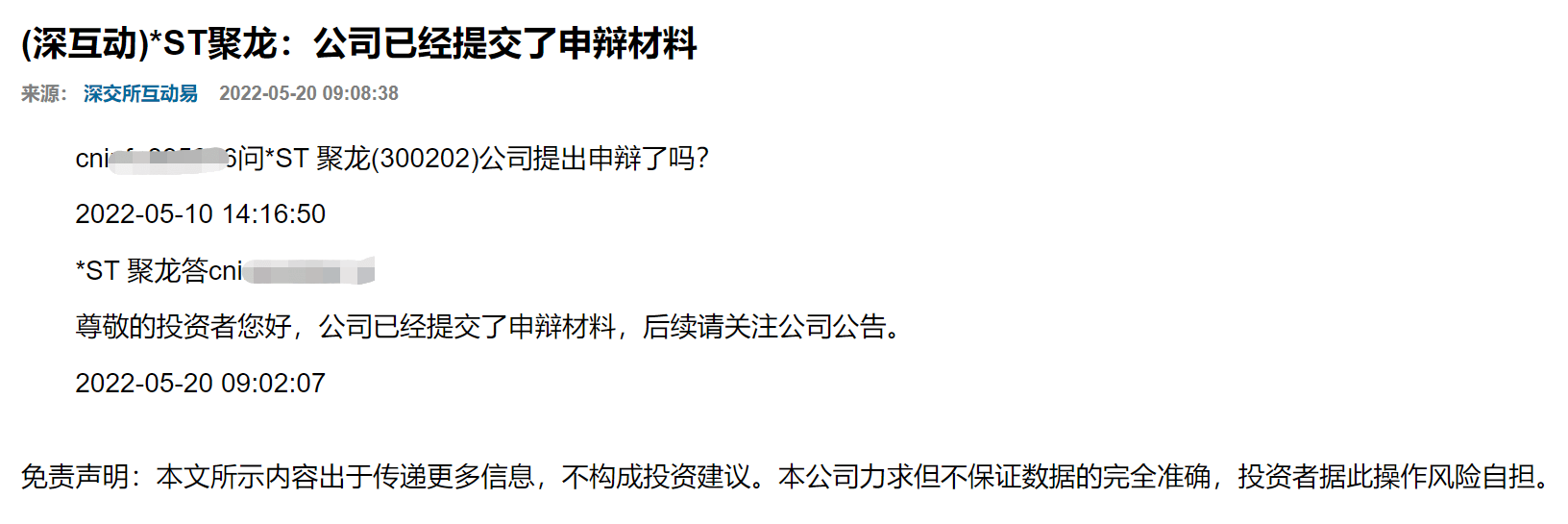 st聚龙停牌后可能被终止上市符合条件的受损投资者或可提起索赔诉讼