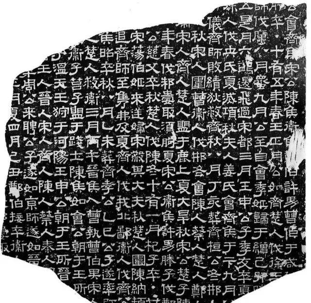 蔡邕《熹平石经》隶书_书体_中国_历史