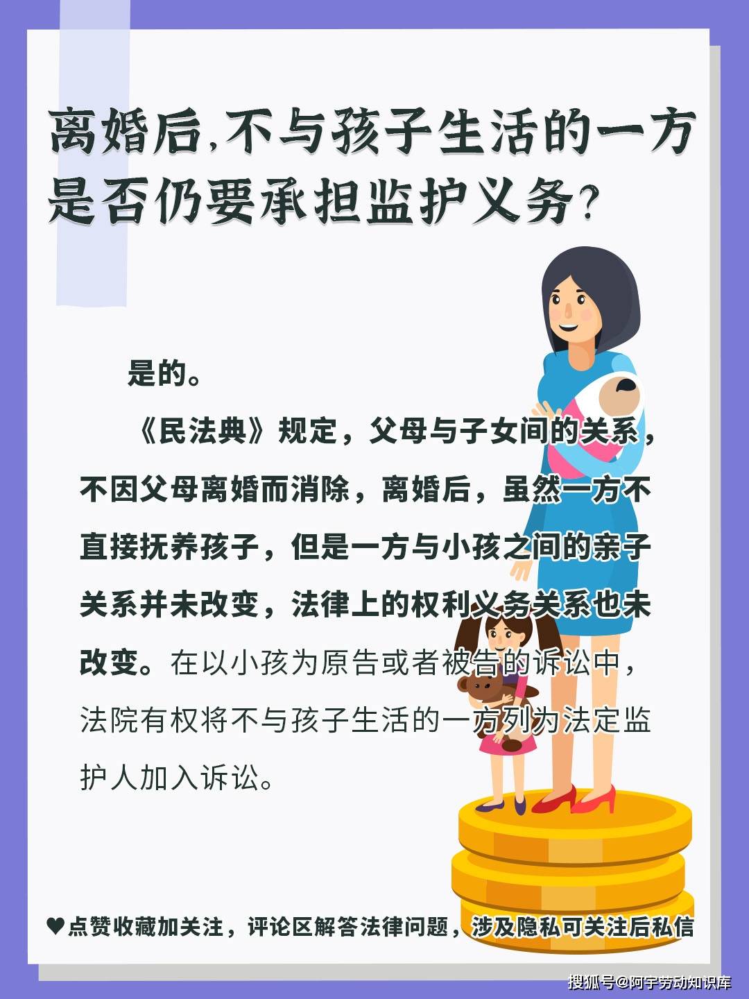 《民法典》规定,父母与子女间的关系,不因父母离婚而消除,离婚后,虽然