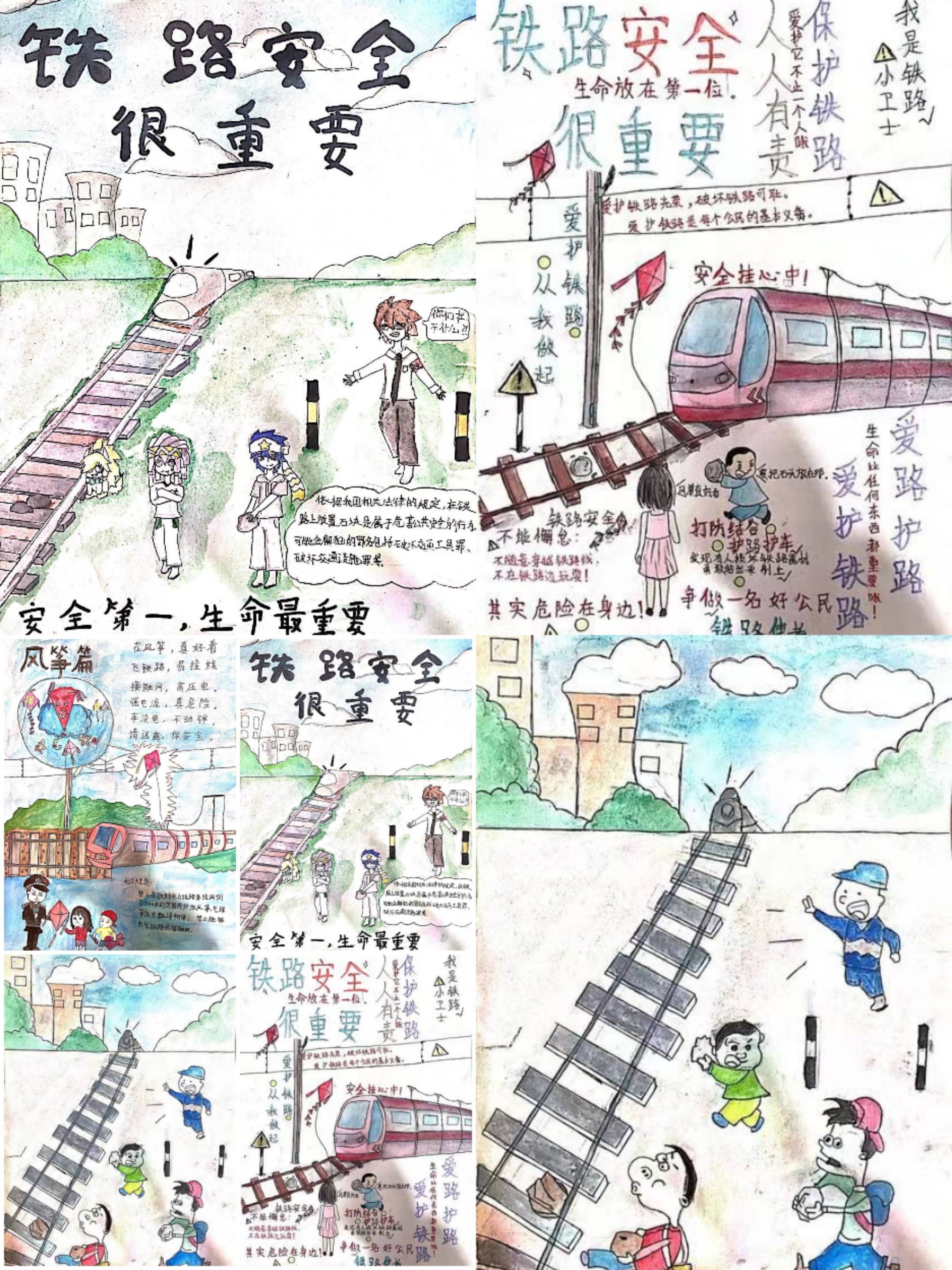 铁路安全绘画作品图片