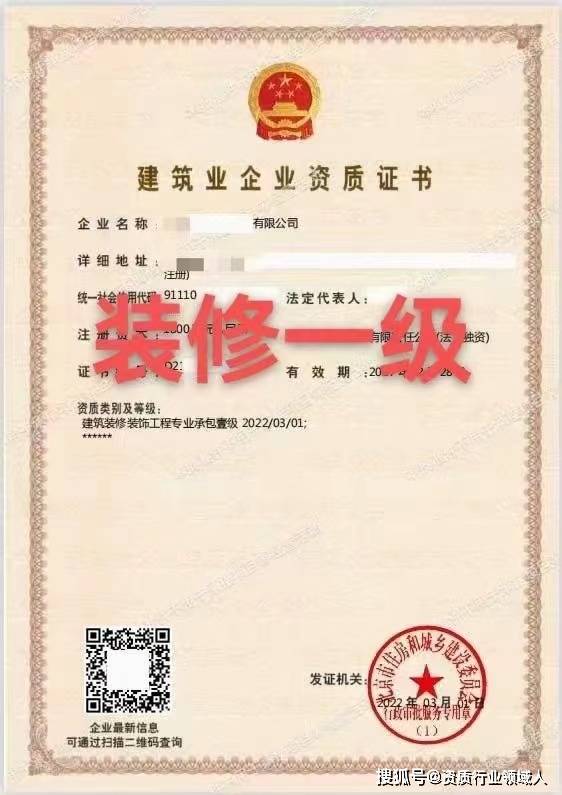 廣州裝修一級資質公司唯我這家有安許證書