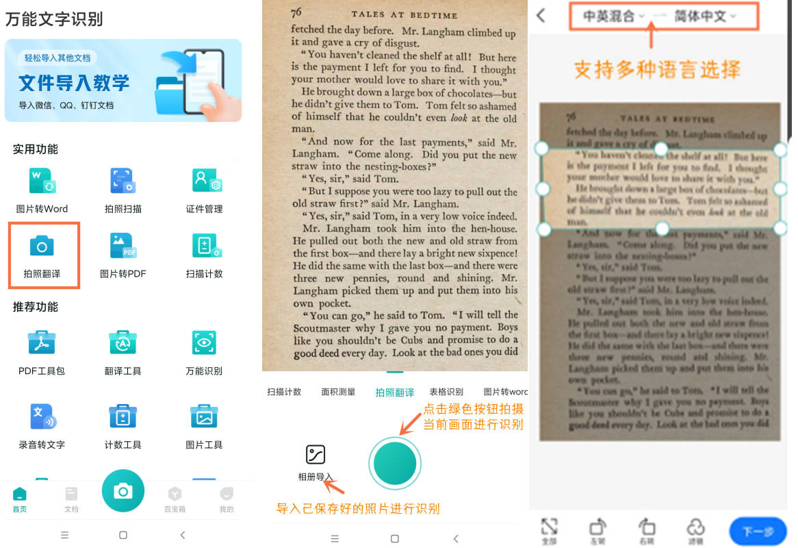 安利几款好用的图片翻译软件_识别_工具_实用功能