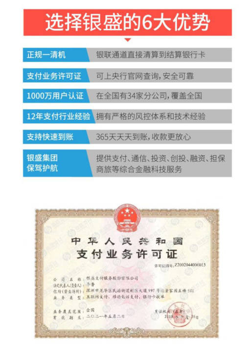 有无营业执照都可办理四,免手续费活动五,支持聚合支付(信用卡,花呗