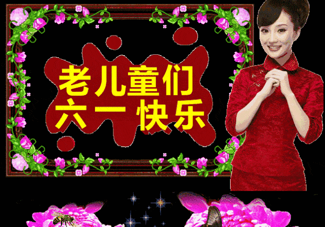 原创6月1日儿童节早安祝福暖心句子六一儿童节早安祝福快乐的句子