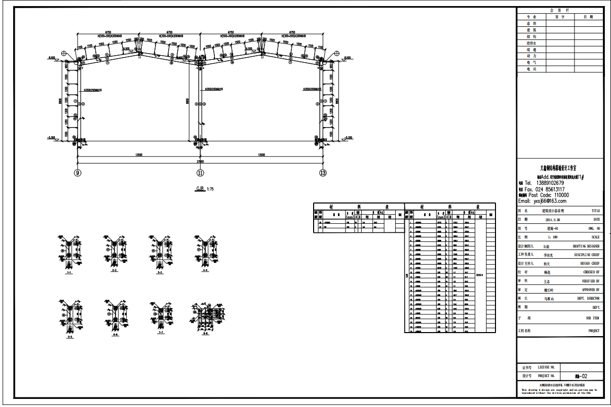 沈阳某机械制造有限公司厂区钢结构设计_屋面_项目名称_厂房