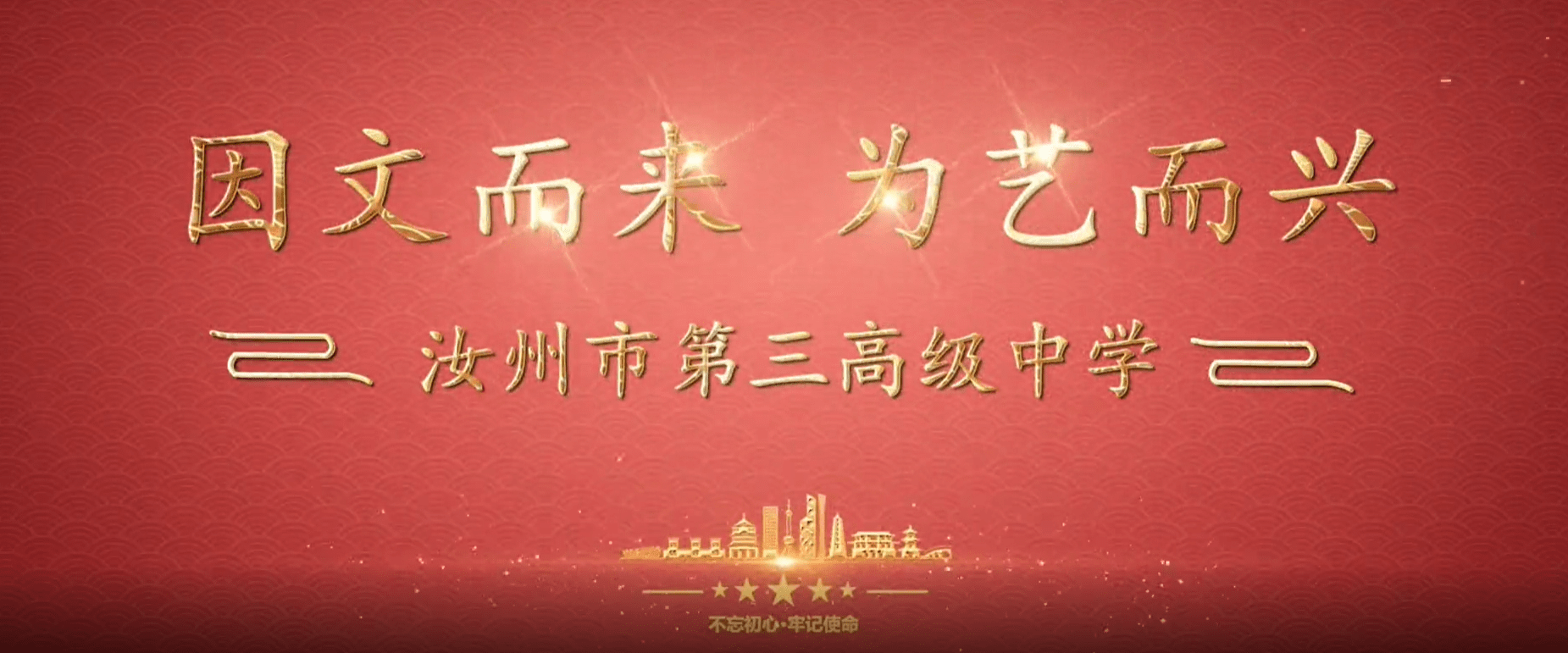 汝州三高位于汝州市望嵩路南段,1952年建校至今,五易校名,历任领导