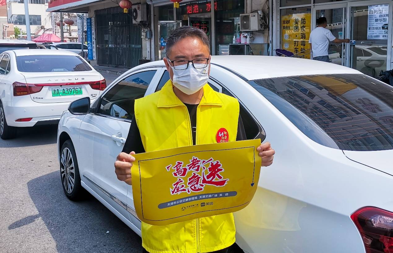 《为高考学子保驾护航！美团骑手在天津提供应急跑腿服务》