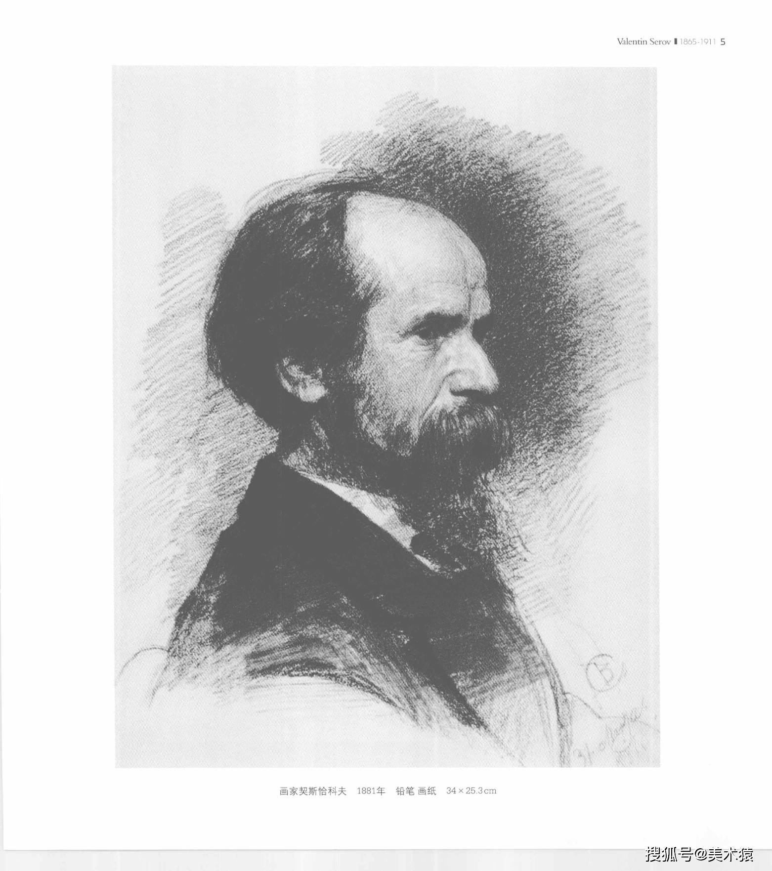 《大师素描》谢洛夫_艺术_精神_肖像